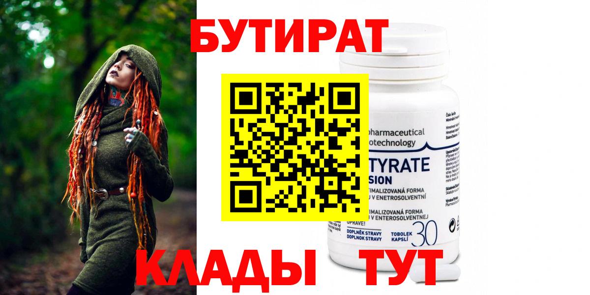 Клин  БУТИРАТ вода  Вход с VPN 