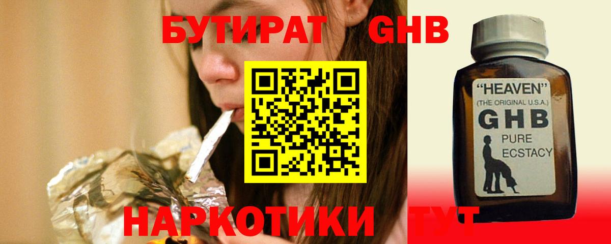 БУТИРАТ 1.4BDO Клин