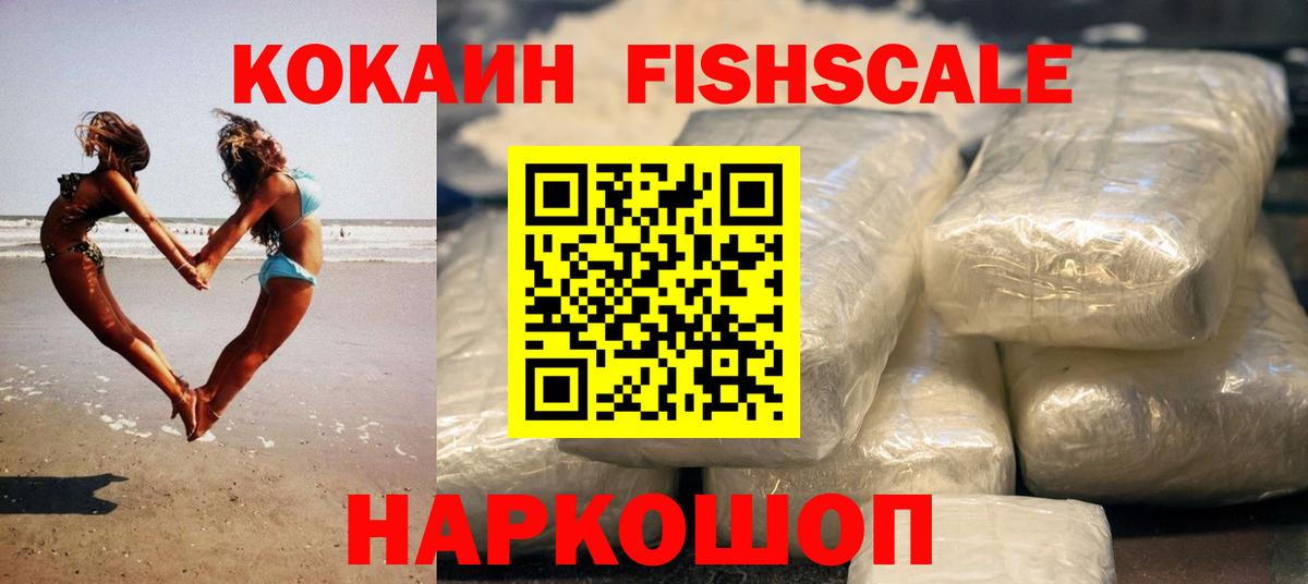 COCAIN Колумбийский  Вход с VPN  Cocaine FishScale  КОКАИН  Клин 
