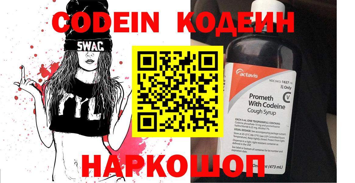 Кодеиновый сироп Lean напиток Lean (лин)  Кодеиновый сироп Lean Purple Drank  Клин  Вход с VPN 