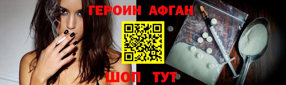 ГЕРОИН Афган Клин