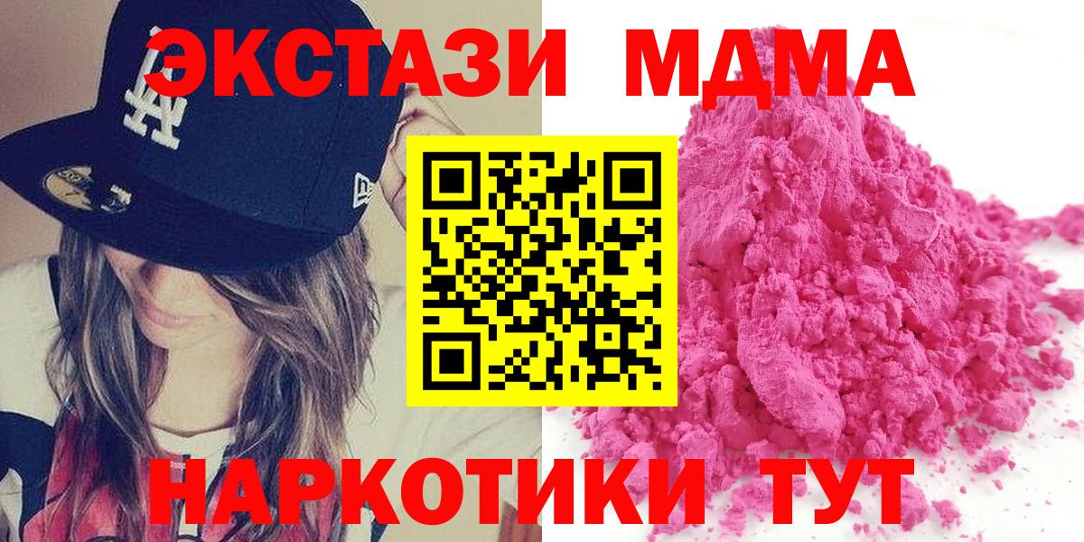 МДМА кристаллы  Вход с VPN  Клин  МДМА молли 