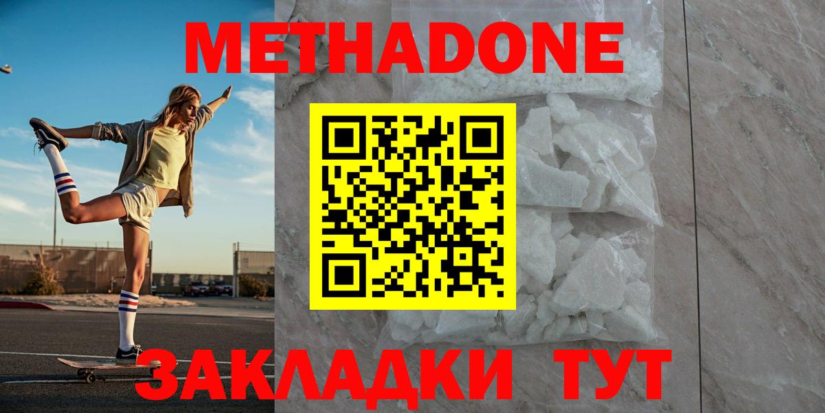 МЕТАДОН methadone  Вход с VPN  Клин 