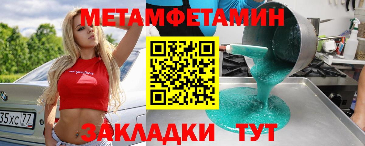 МЕТАМФЕТАМИН кристалл  Вход с VPN  Клин 